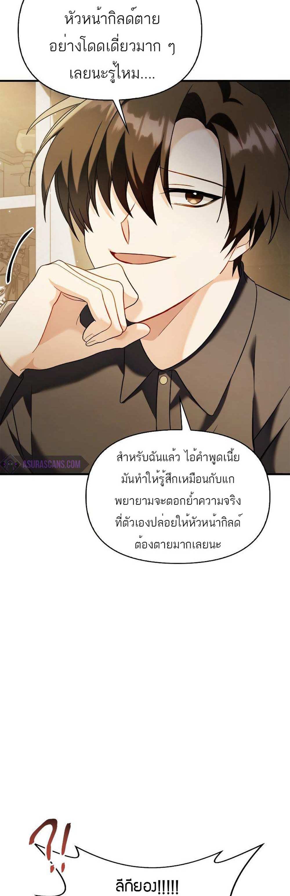 Regressor Instruction Manual คู่มือการใช้งานของนักข้ามเวลา แปลไทย