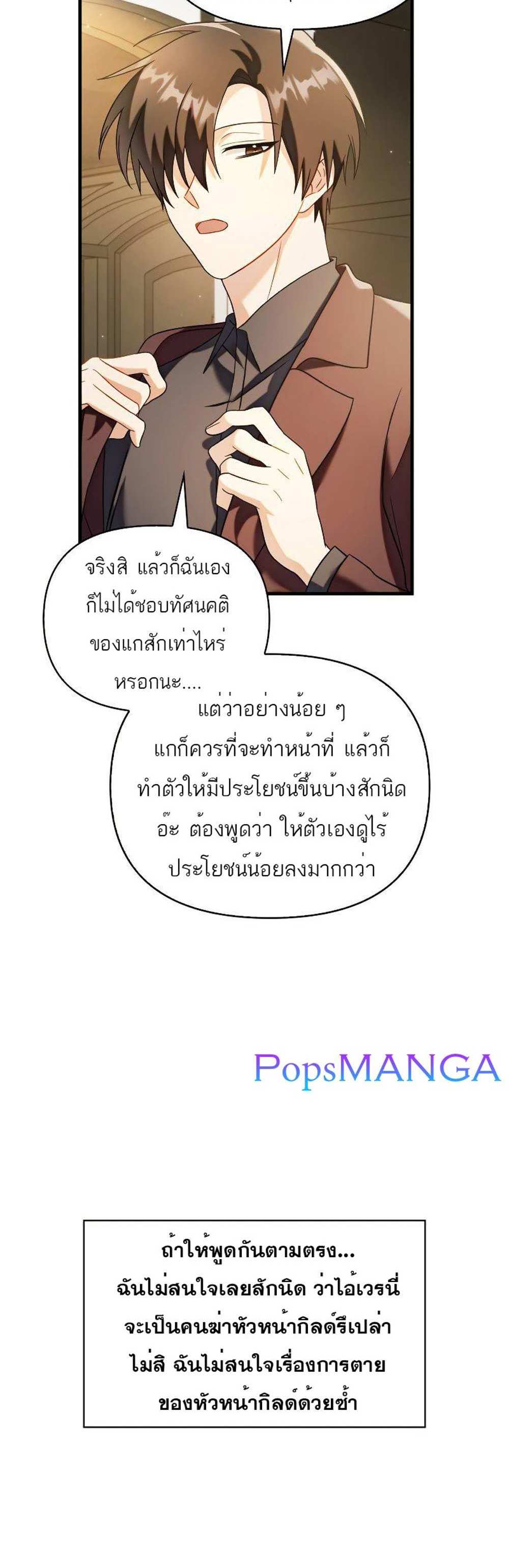 Regressor Instruction Manual คู่มือการใช้งานของนักข้ามเวลา แปลไทย