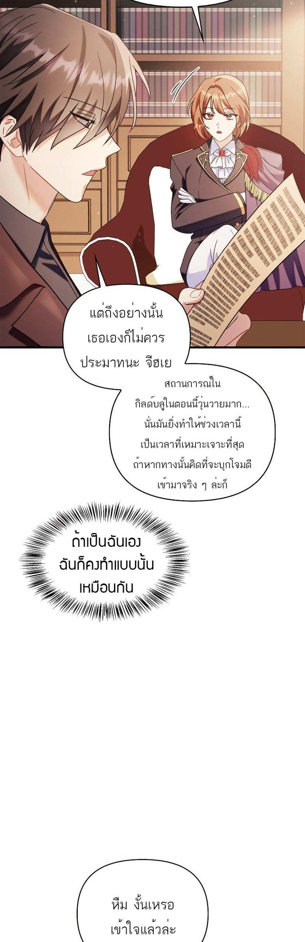 Regressor Instruction Manual คู่มือการใช้งานของนักข้ามเวลา แปลไทย