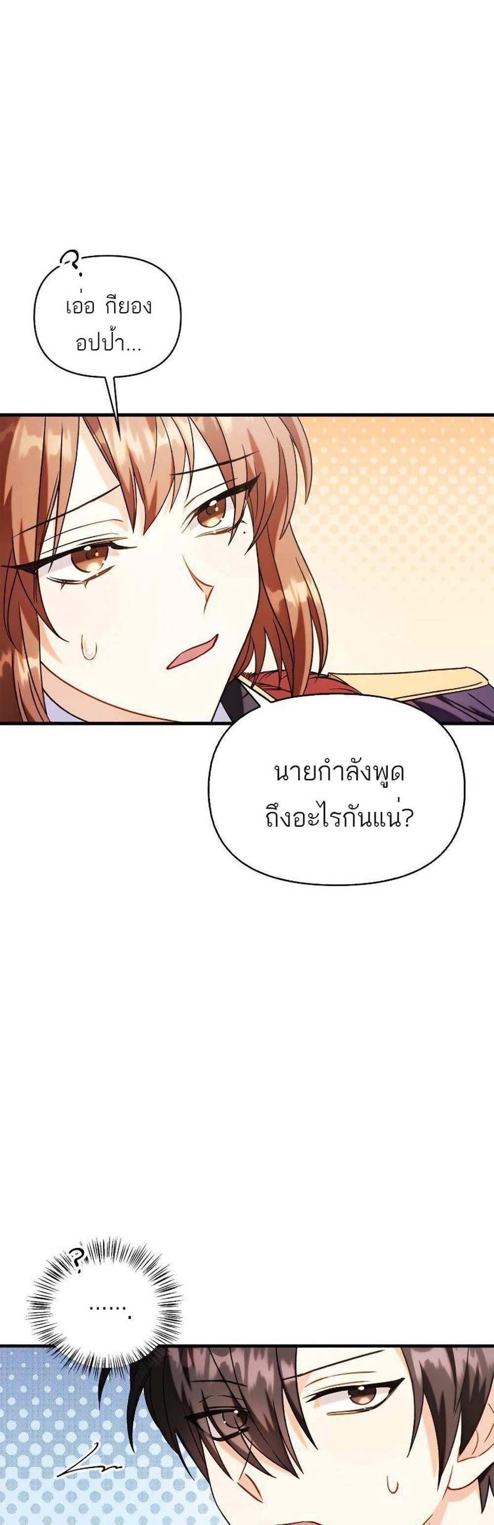 Regressor Instruction Manual คู่มือการใช้งานของนักข้ามเวลา แปลไทย