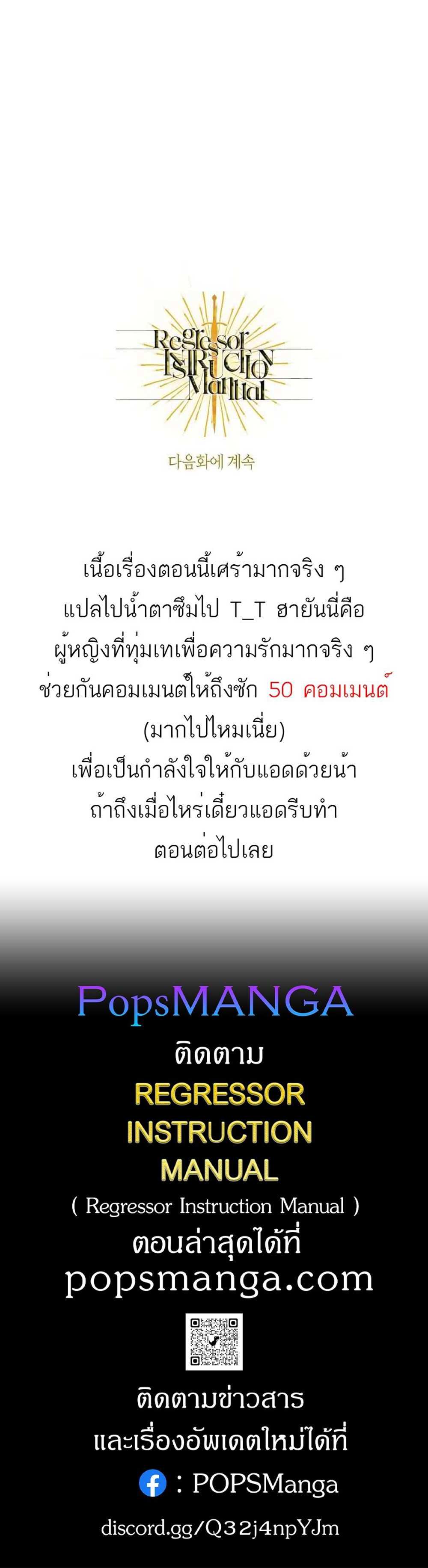 Regressor Instruction Manual คู่มือการใช้งานของนักข้ามเวลา แปลไทย