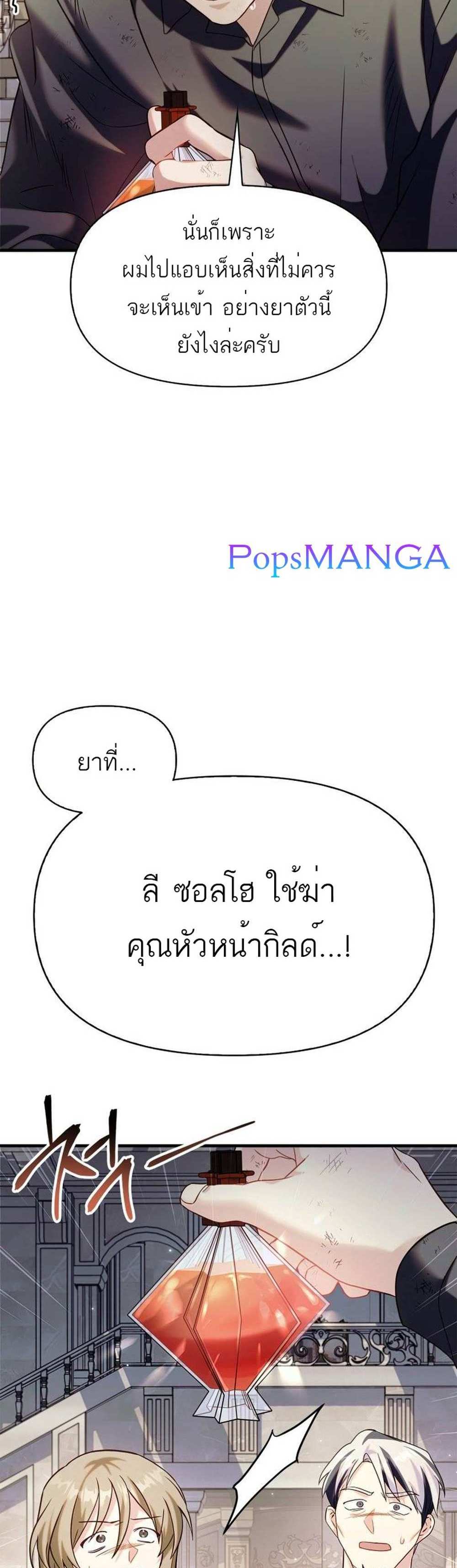 Regressor Instruction Manual คู่มือการใช้งานของนักข้ามเวลา แปลไทย