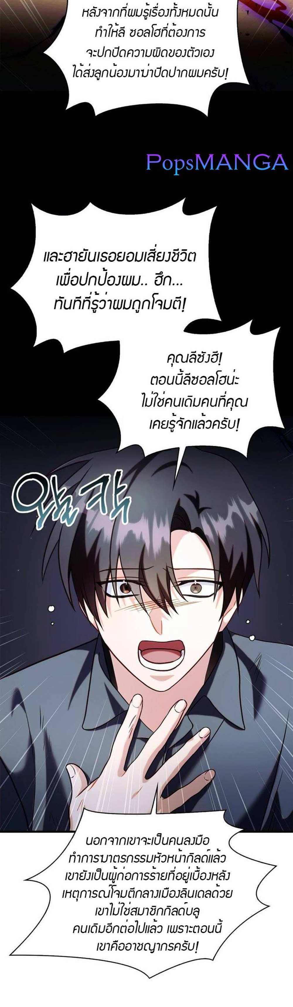 Regressor Instruction Manual คู่มือการใช้งานของนักข้ามเวลา แปลไทย