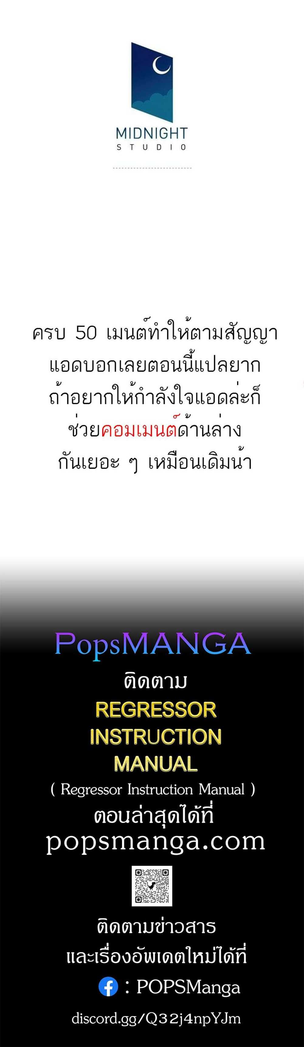 Regressor Instruction Manual คู่มือการใช้งานของนักข้ามเวลา แปลไทย