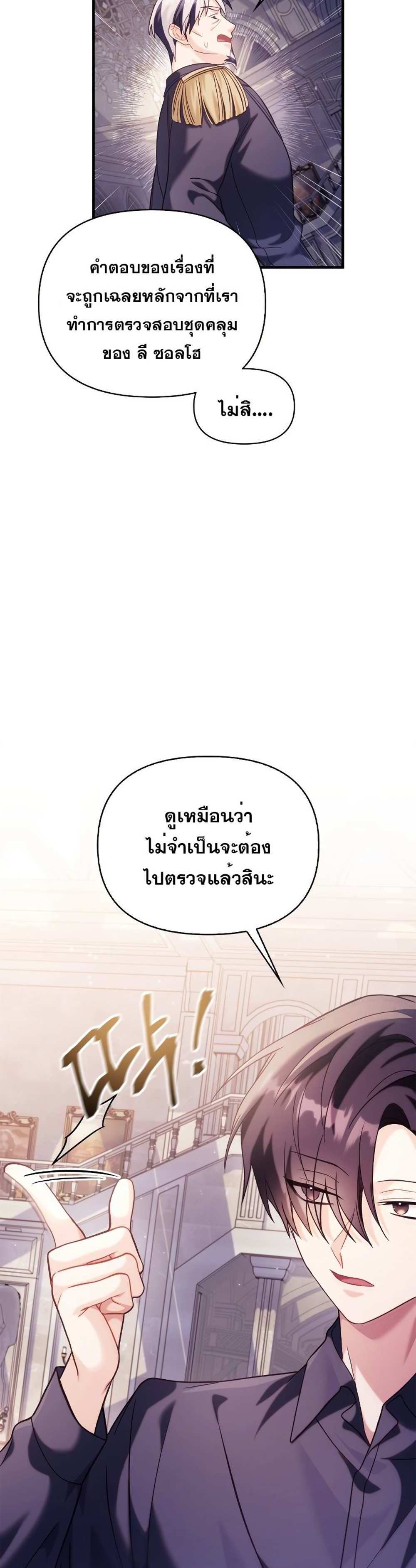 Regressor Instruction Manual คู่มือการใช้งานของนักข้ามเวลา แปลไทย