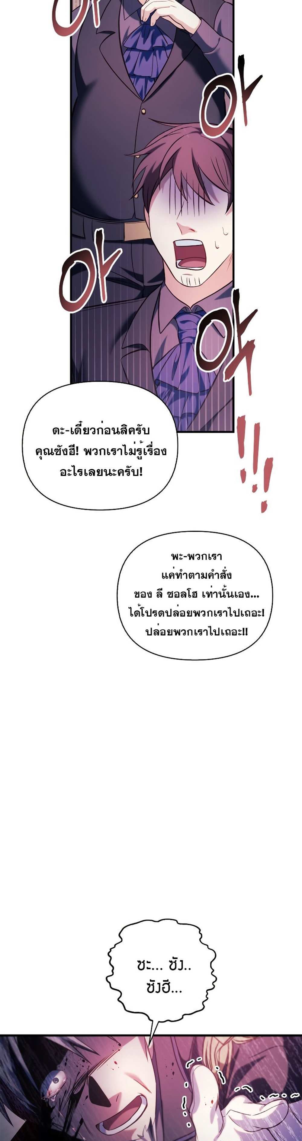 Regressor Instruction Manual คู่มือการใช้งานของนักข้ามเวลา แปลไทย