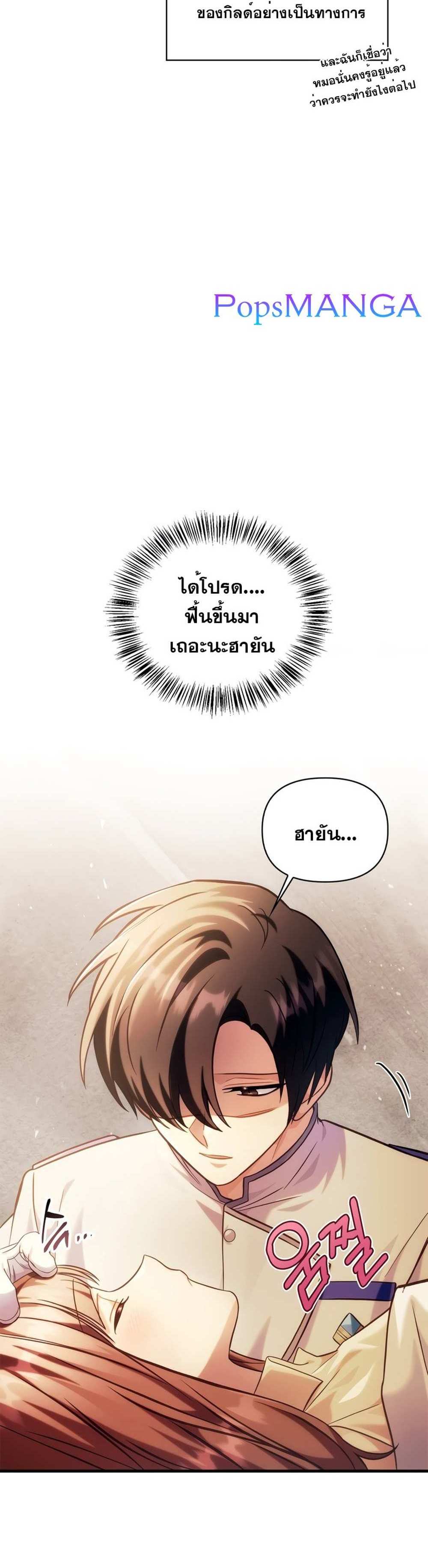 Regressor Instruction Manual คู่มือการใช้งานของนักข้ามเวลา แปลไทย