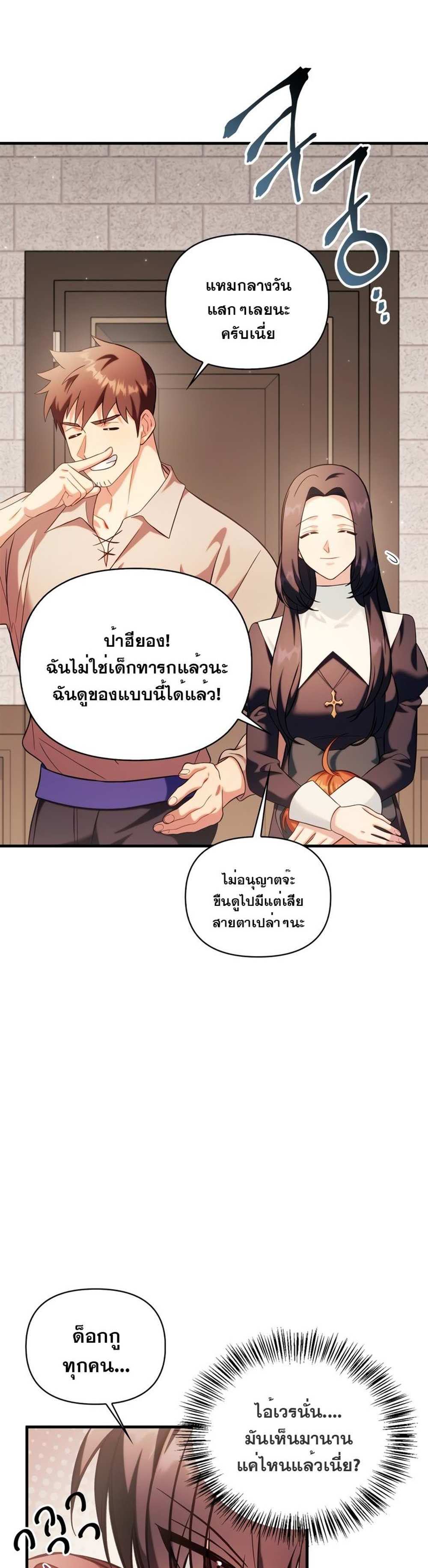 Regressor Instruction Manual คู่มือการใช้งานของนักข้ามเวลา แปลไทย