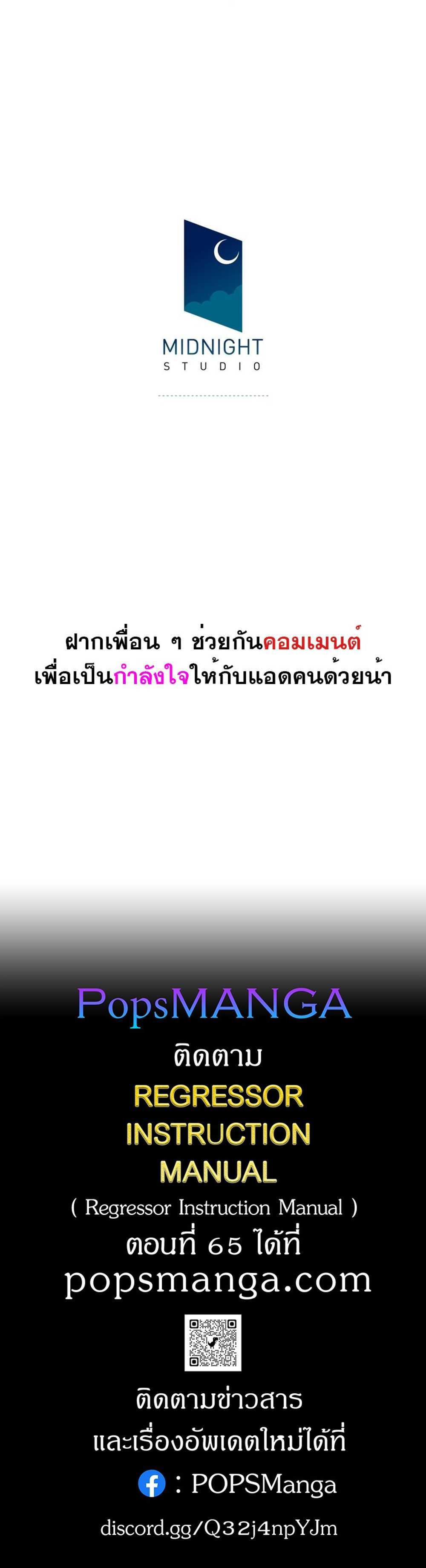 Regressor Instruction Manual คู่มือการใช้งานของนักข้ามเวลา แปลไทย