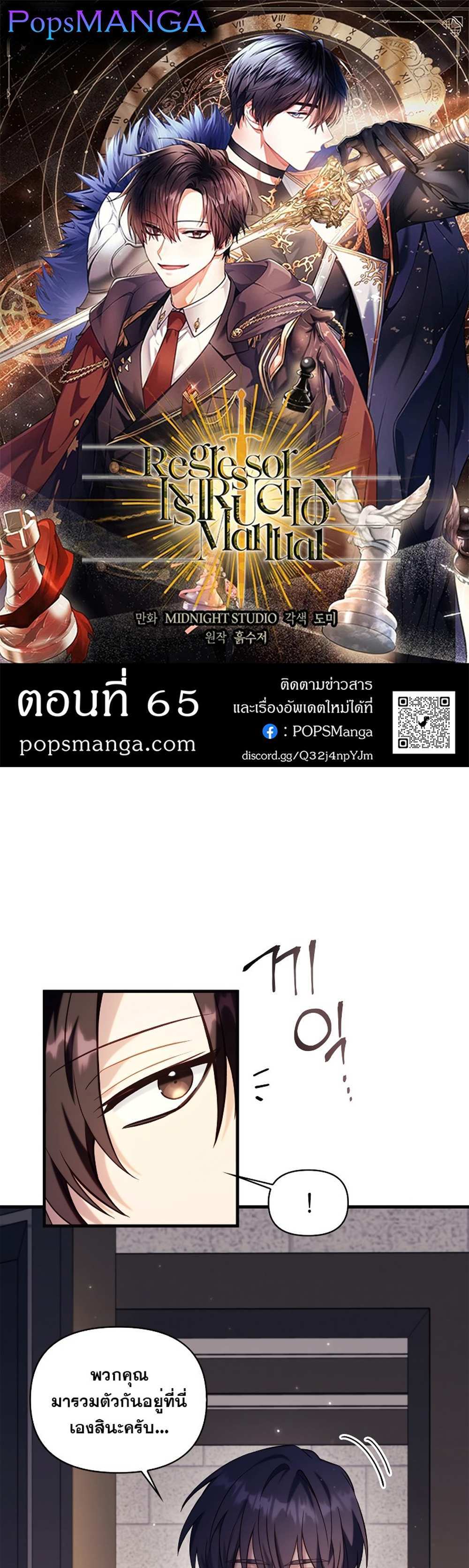 Regressor Instruction Manual คู่มือการใช้งานของนักข้ามเวลา แปลไทย