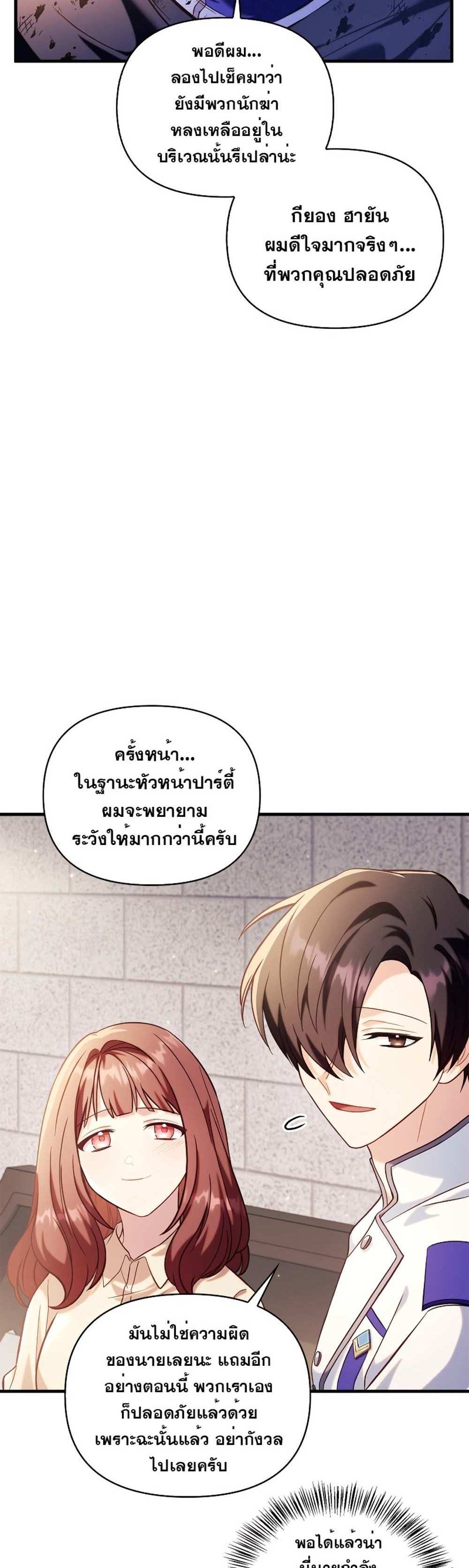 Regressor Instruction Manual คู่มือการใช้งานของนักข้ามเวลา แปลไทย