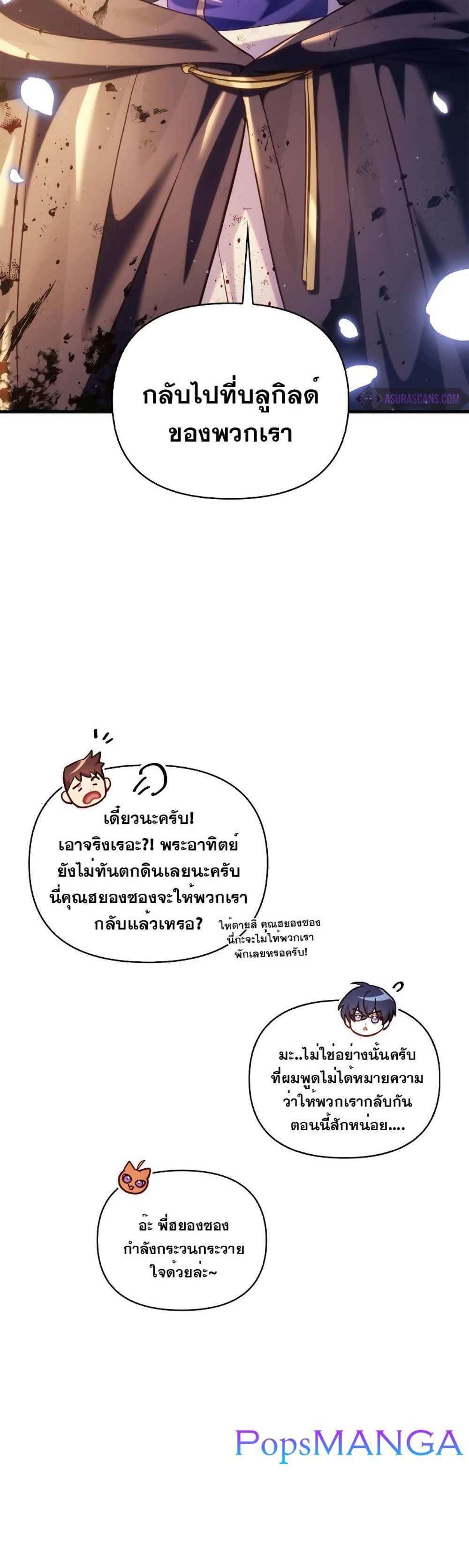 Regressor Instruction Manual คู่มือการใช้งานของนักข้ามเวลา แปลไทย