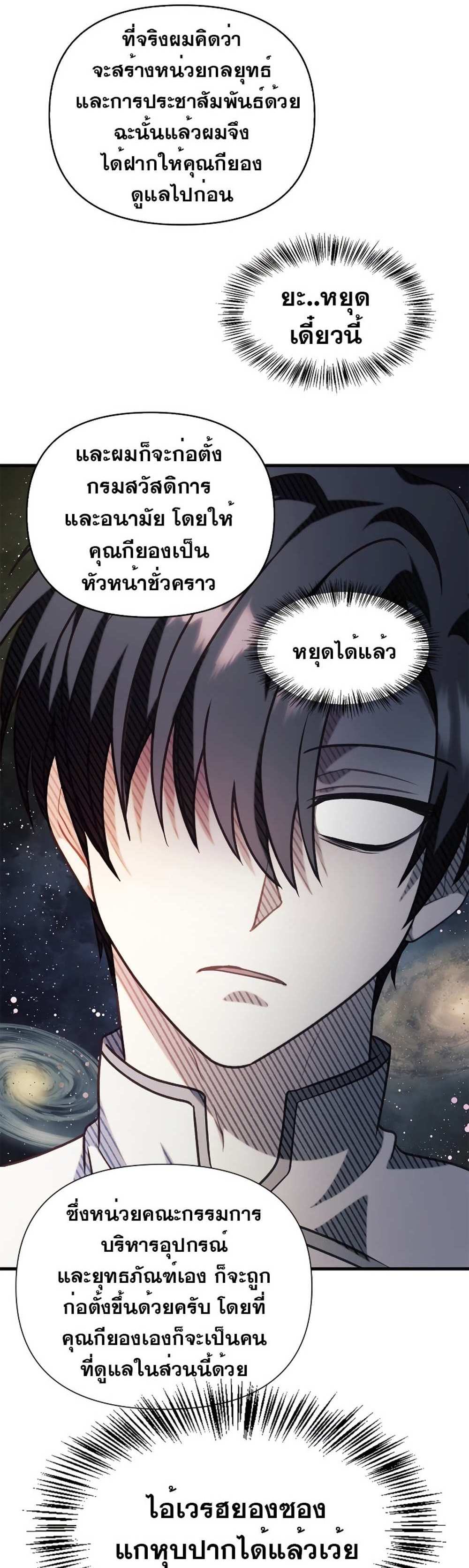 Regressor Instruction Manual คู่มือการใช้งานของนักข้ามเวลา แปลไทย