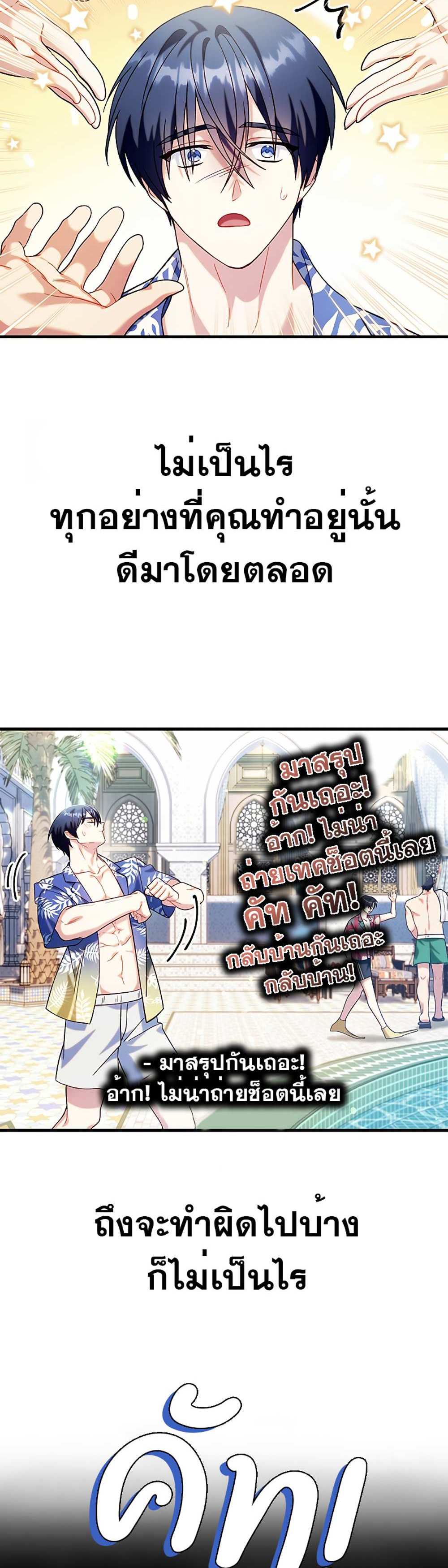 Regressor Instruction Manual คู่มือการใช้งานของนักข้ามเวลา แปลไทย