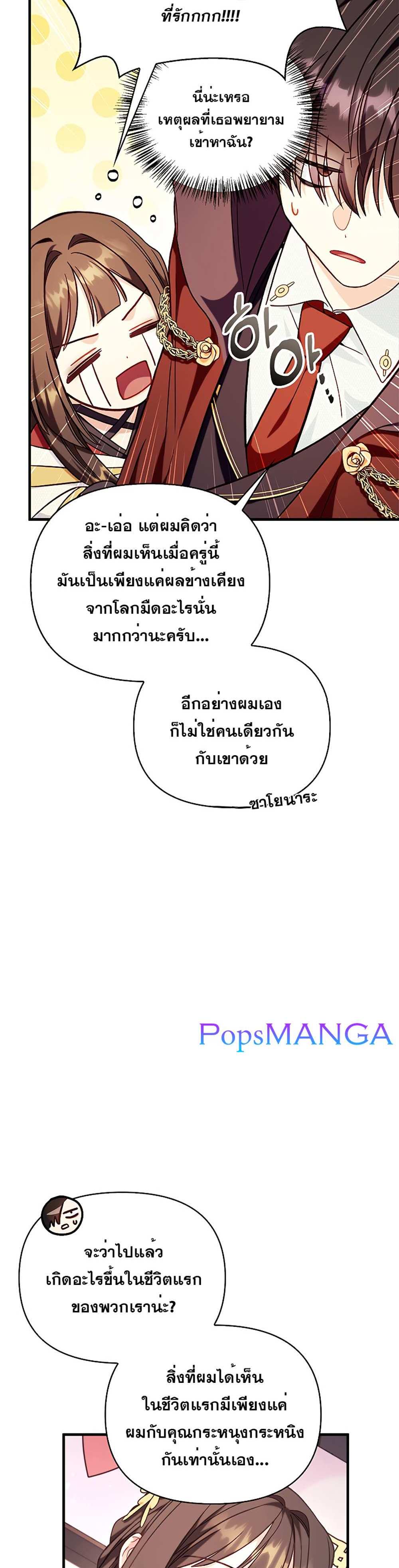 Regressor Instruction Manual คู่มือการใช้งานของนักข้ามเวลา แปลไทย