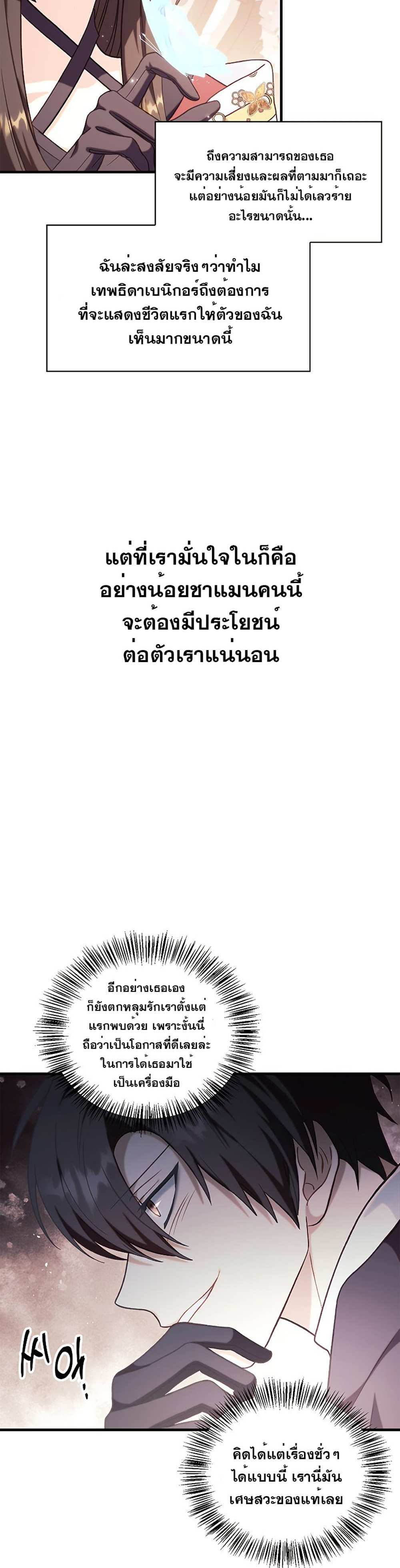 Regressor Instruction Manual คู่มือการใช้งานของนักข้ามเวลา แปลไทย