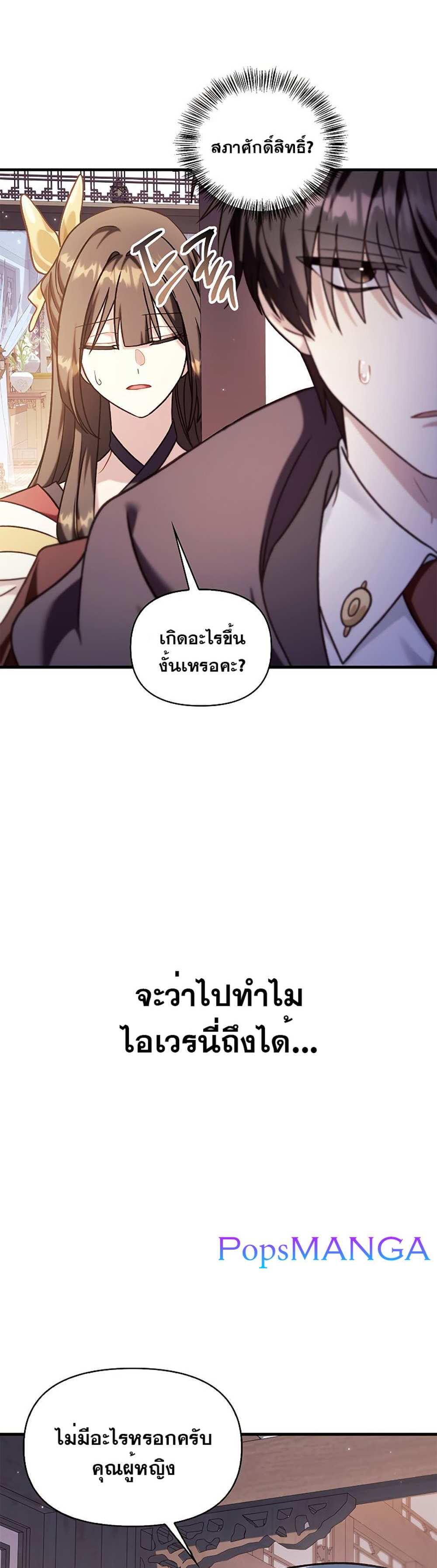 Regressor Instruction Manual คู่มือการใช้งานของนักข้ามเวลา แปลไทย