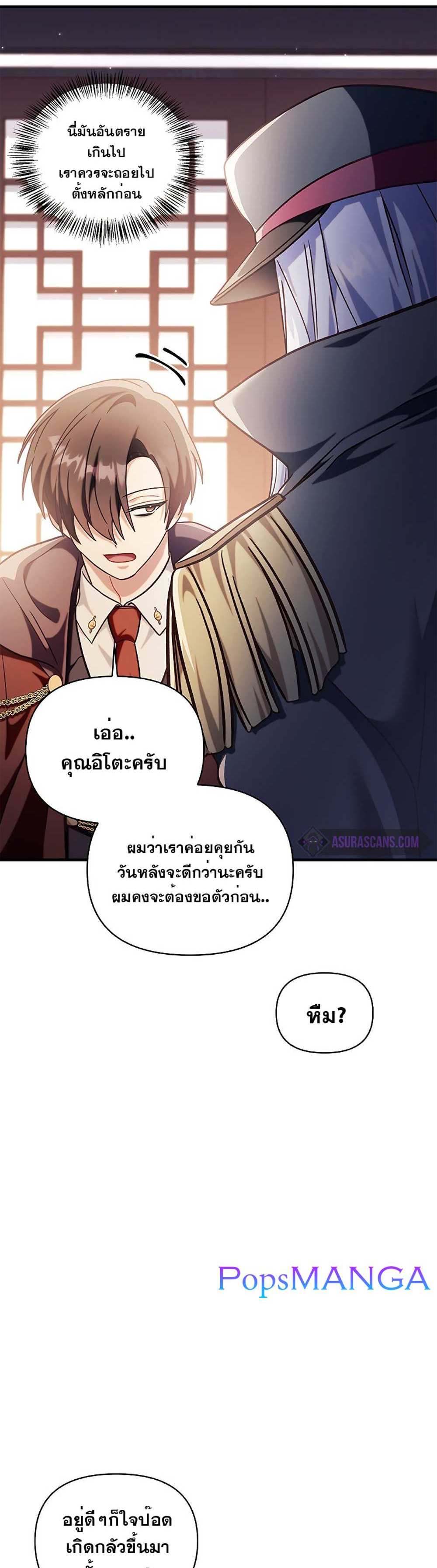 Regressor Instruction Manual คู่มือการใช้งานของนักข้ามเวลา แปลไทย