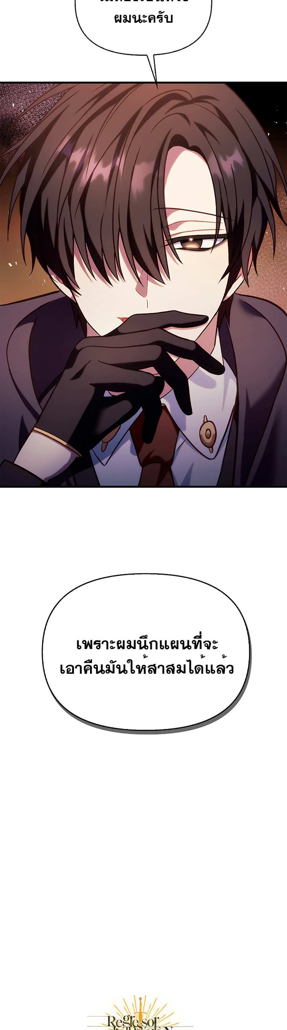 Regressor Instruction Manual คู่มือการใช้งานของนักข้ามเวลา แปลไทย