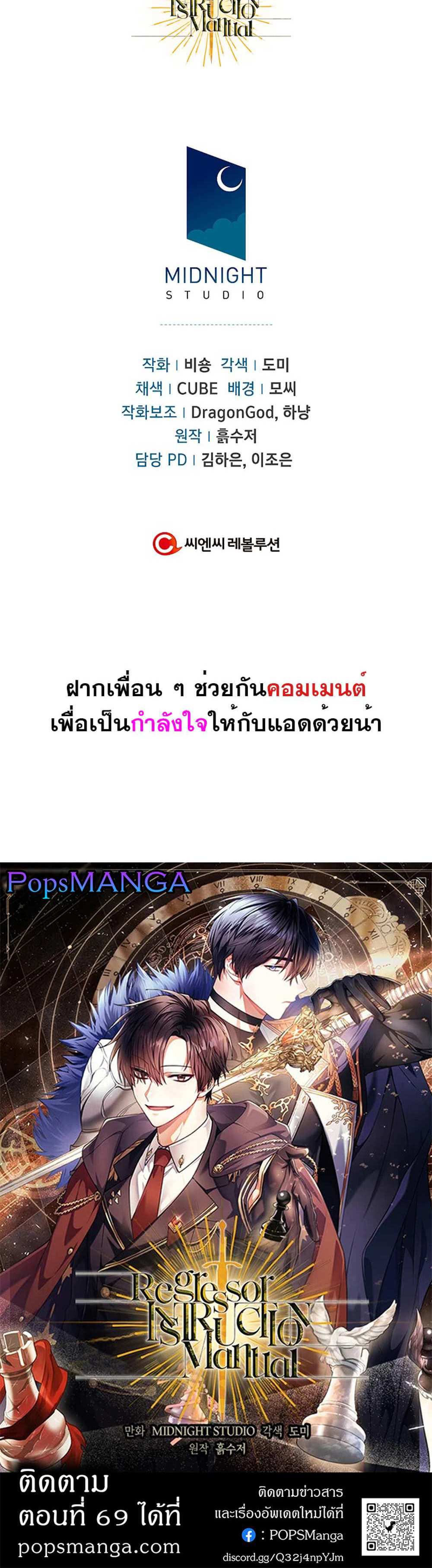 Regressor Instruction Manual คู่มือการใช้งานของนักข้ามเวลา แปลไทย