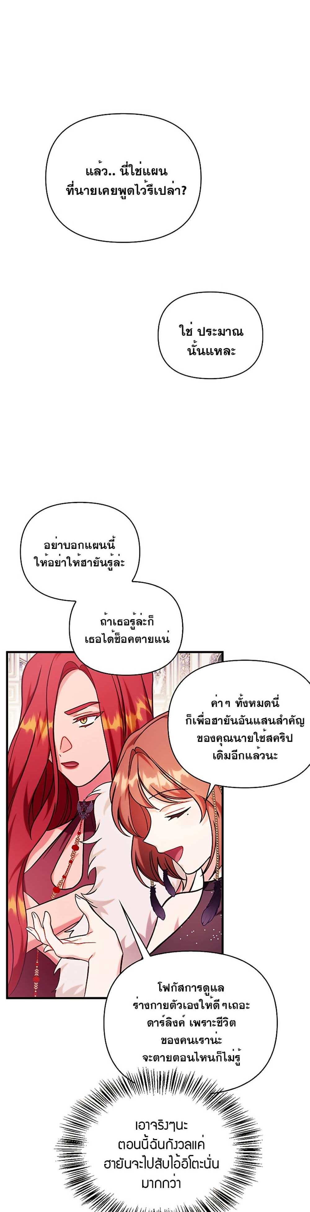 Regressor Instruction Manual คู่มือการใช้งานของนักข้ามเวลา แปลไทย