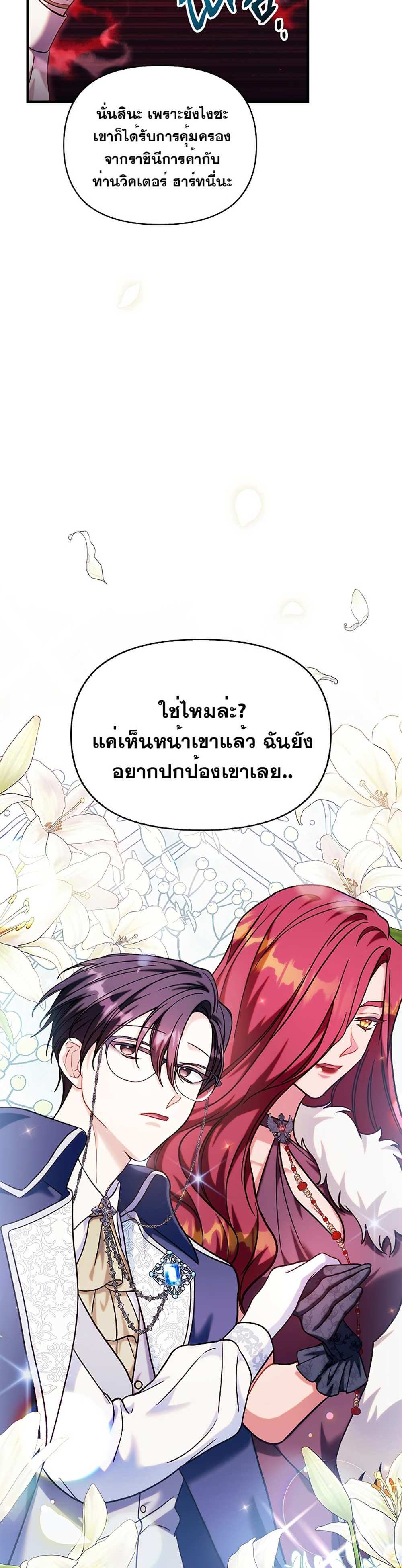 Regressor Instruction Manual คู่มือการใช้งานของนักข้ามเวลา แปลไทย