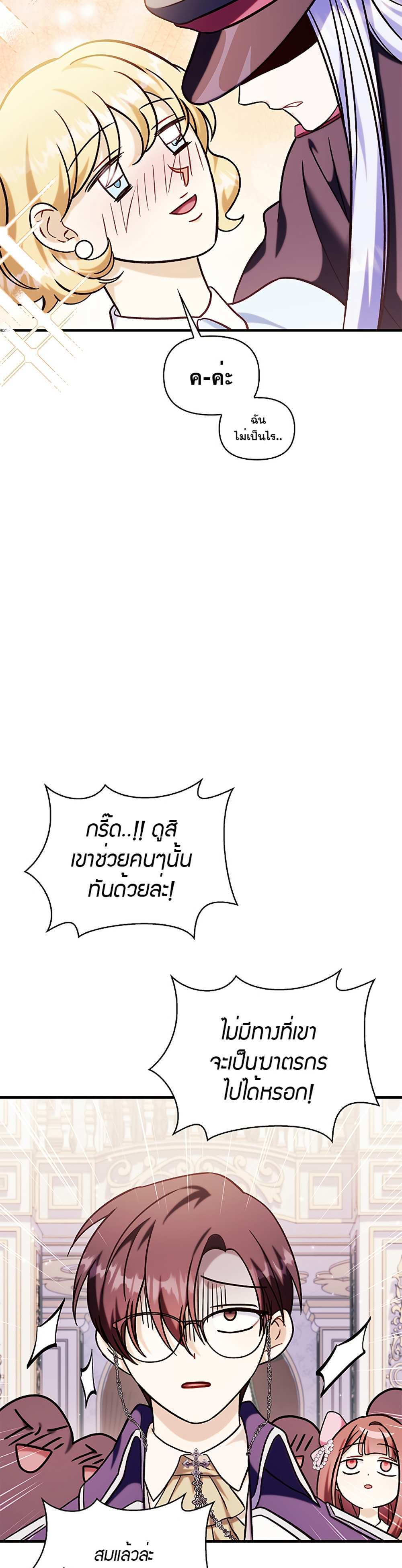 Regressor Instruction Manual คู่มือการใช้งานของนักข้ามเวลา แปลไทย