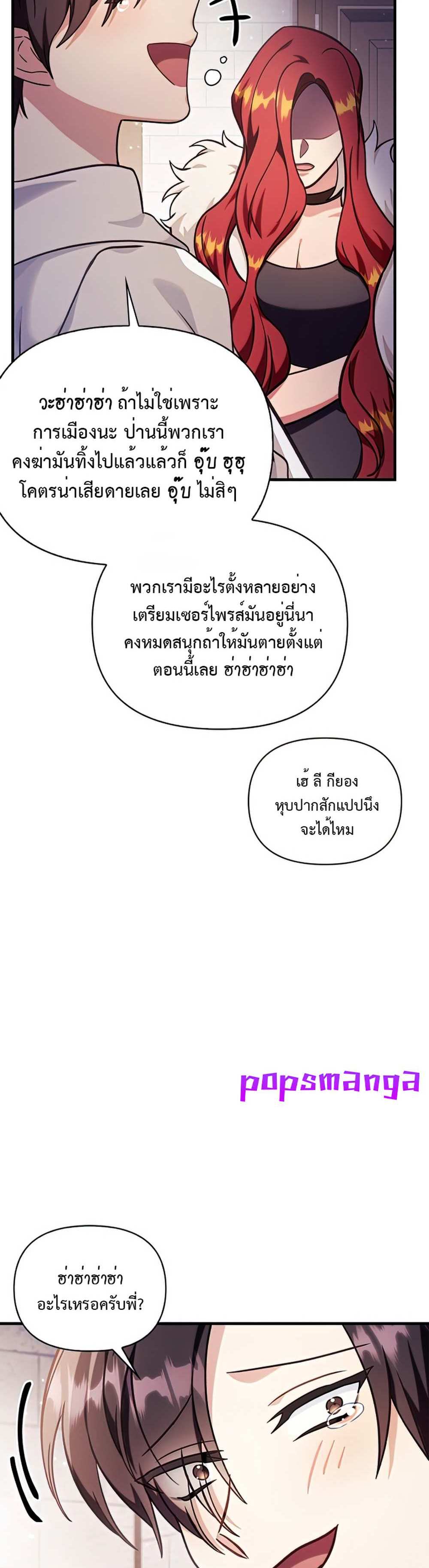 Regressor Instruction Manual คู่มือการใช้งานของนักข้ามเวลา แปลไทย