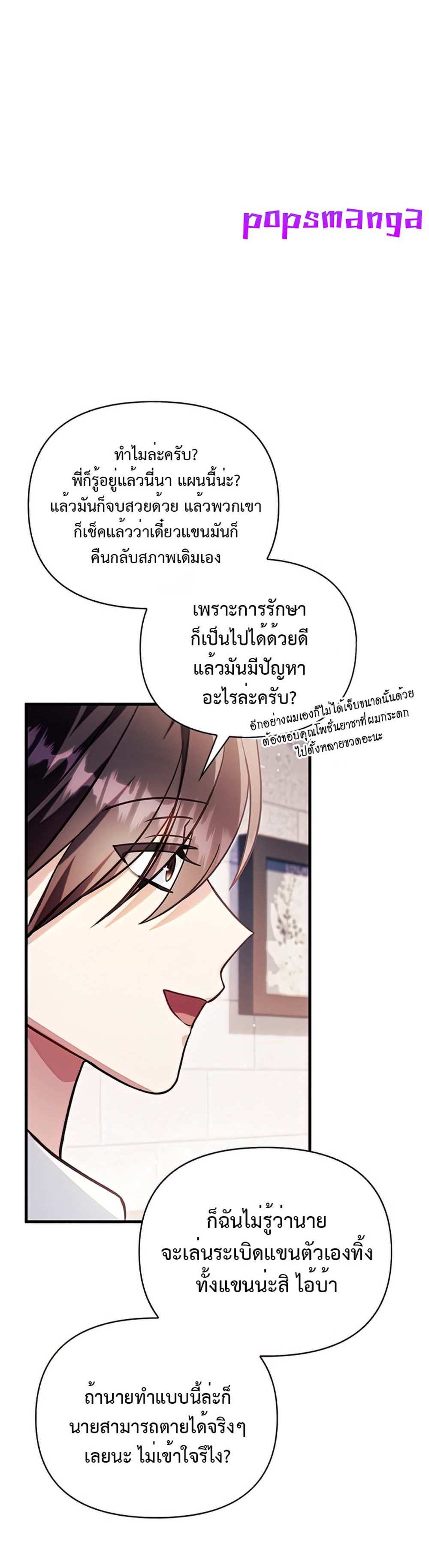 Regressor Instruction Manual คู่มือการใช้งานของนักข้ามเวลา แปลไทย