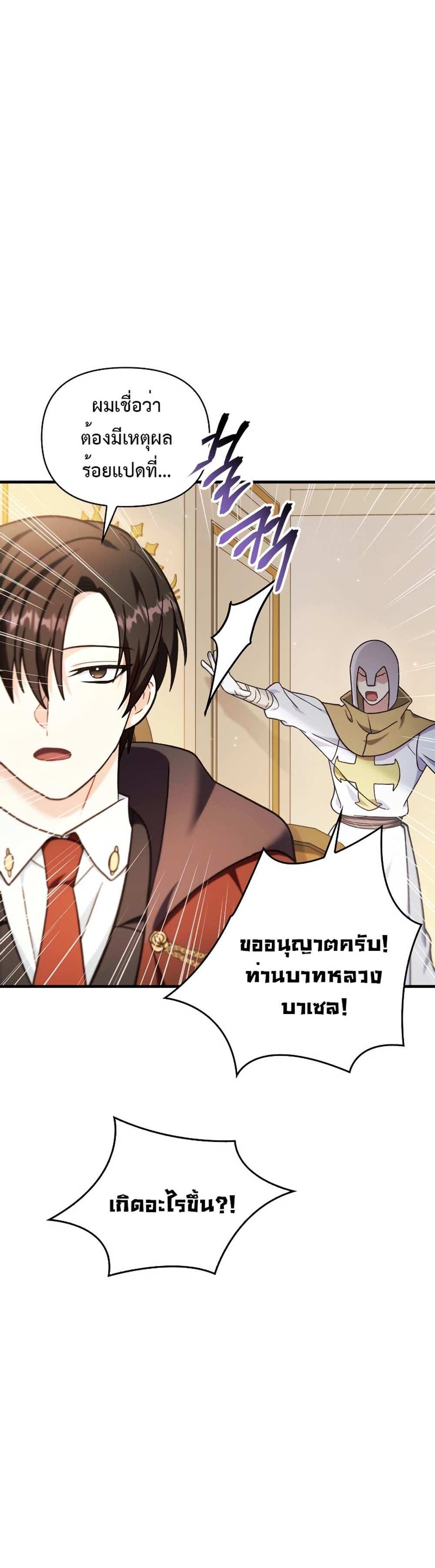 Regressor Instruction Manual คู่มือการใช้งานของนักข้ามเวลา แปลไทย