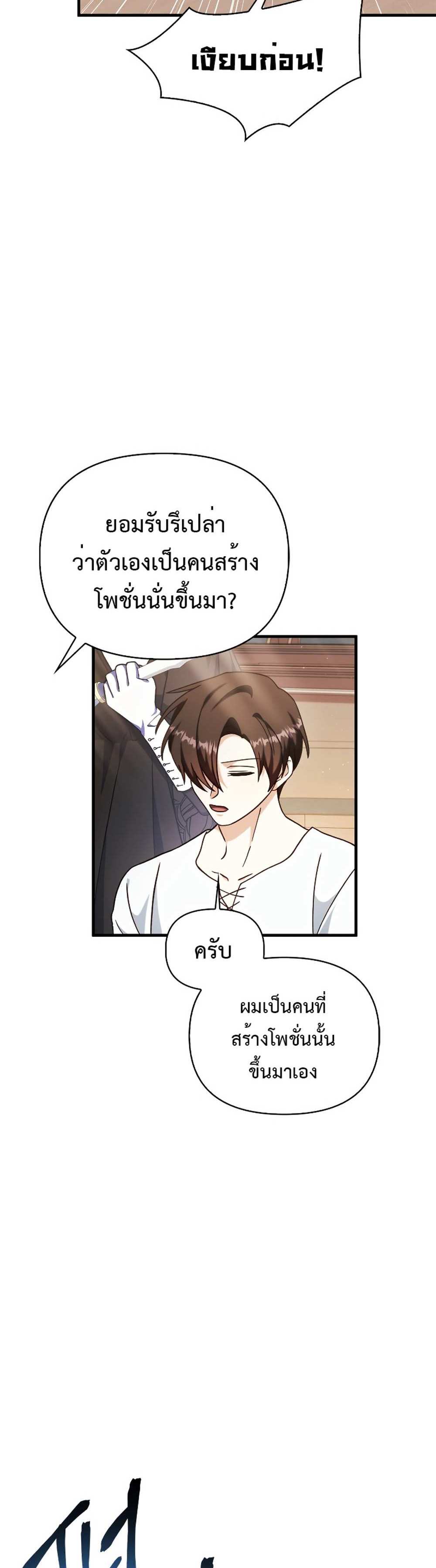 Regressor Instruction Manual คู่มือการใช้งานของนักข้ามเวลา แปลไทย