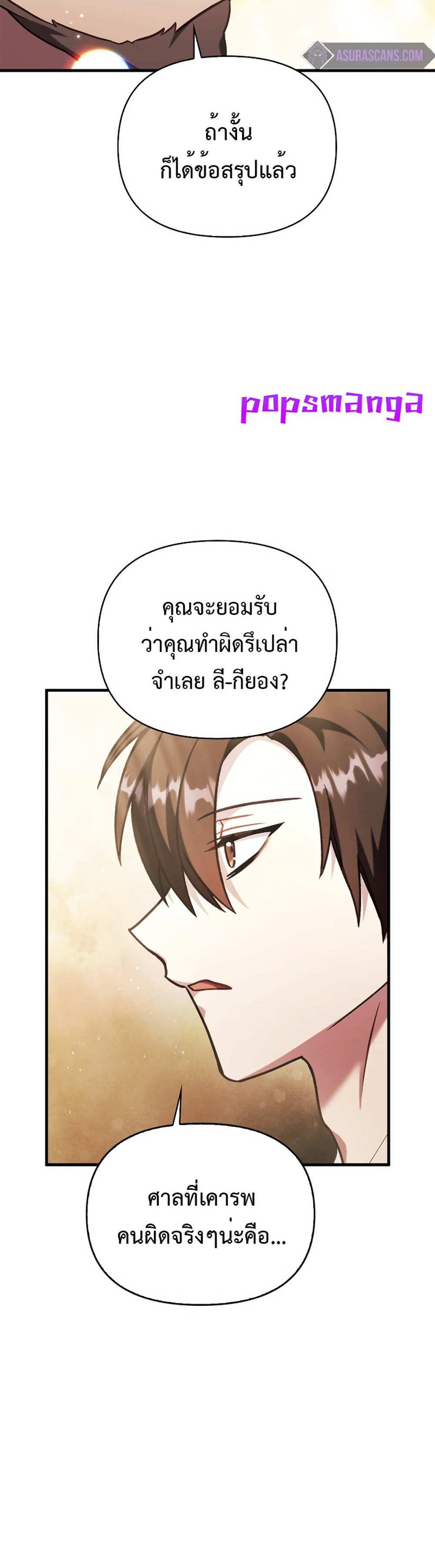 Regressor Instruction Manual คู่มือการใช้งานของนักข้ามเวลา แปลไทย