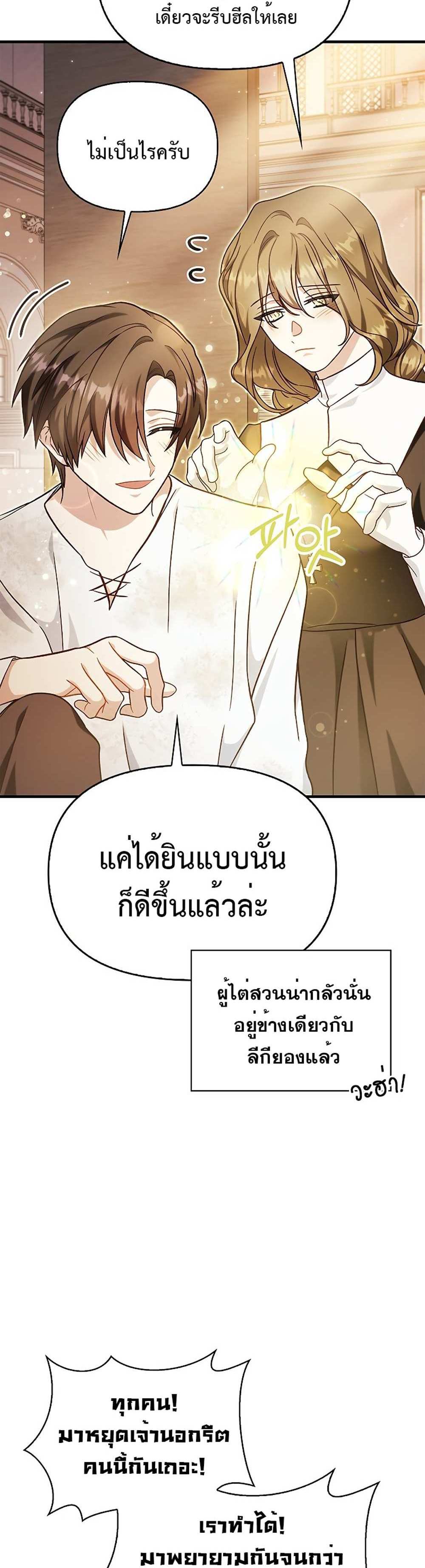 Regressor Instruction Manual คู่มือการใช้งานของนักข้ามเวลา แปลไทย