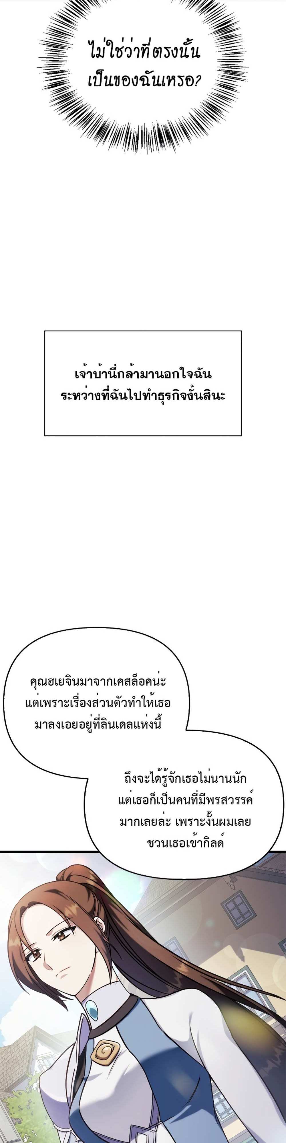 Regressor Instruction Manual คู่มือการใช้งานของนักข้ามเวลา แปลไทย