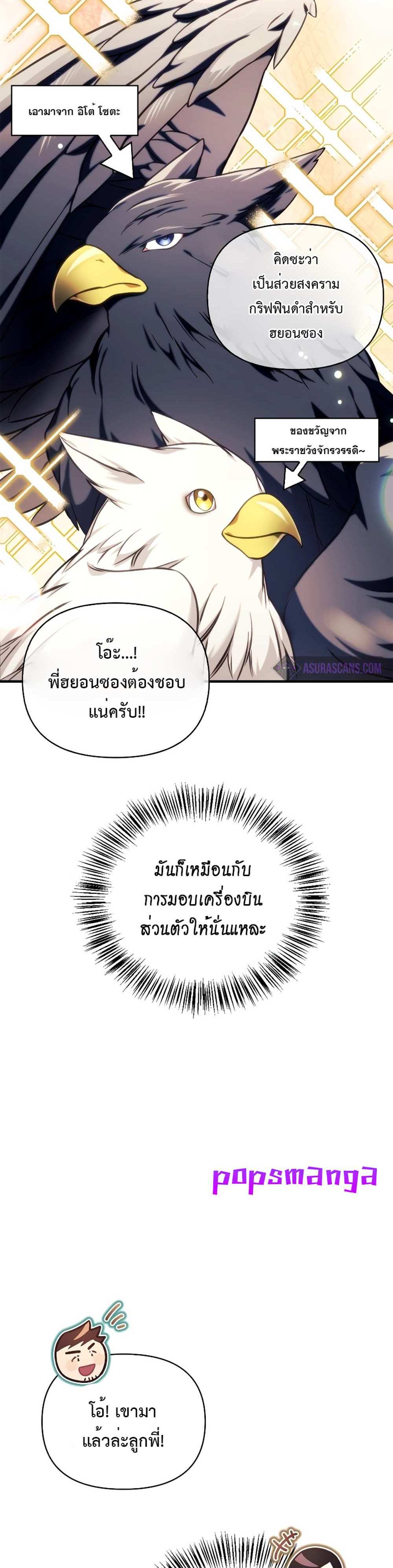 Regressor Instruction Manual คู่มือการใช้งานของนักข้ามเวลา แปลไทย