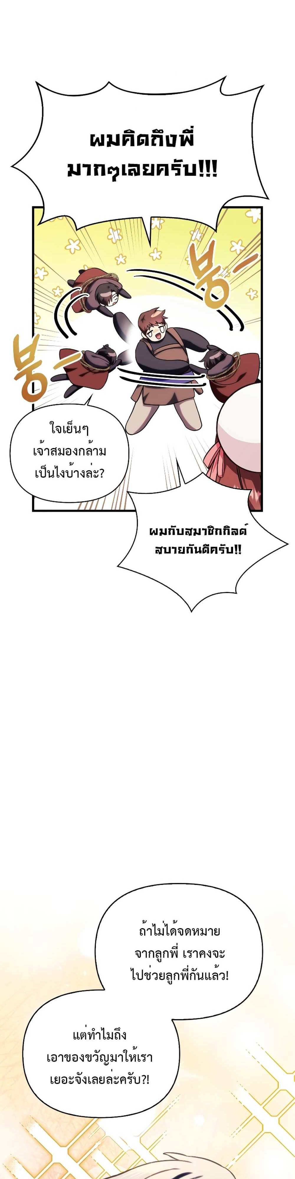 Regressor Instruction Manual คู่มือการใช้งานของนักข้ามเวลา แปลไทย