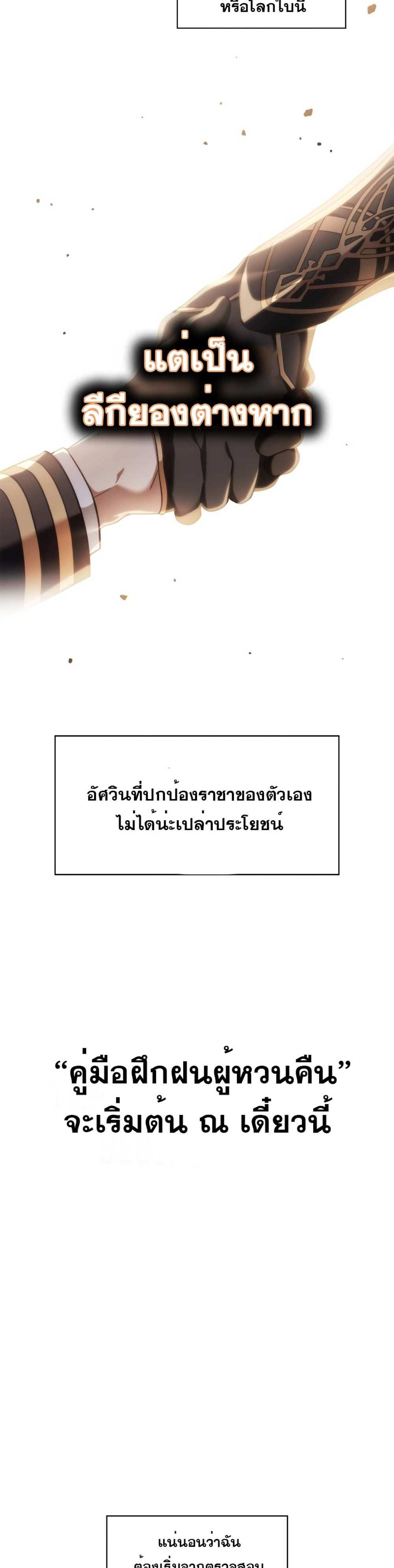 Regressor Instruction Manual คู่มือการใช้งานของนักข้ามเวลา แปลไทย