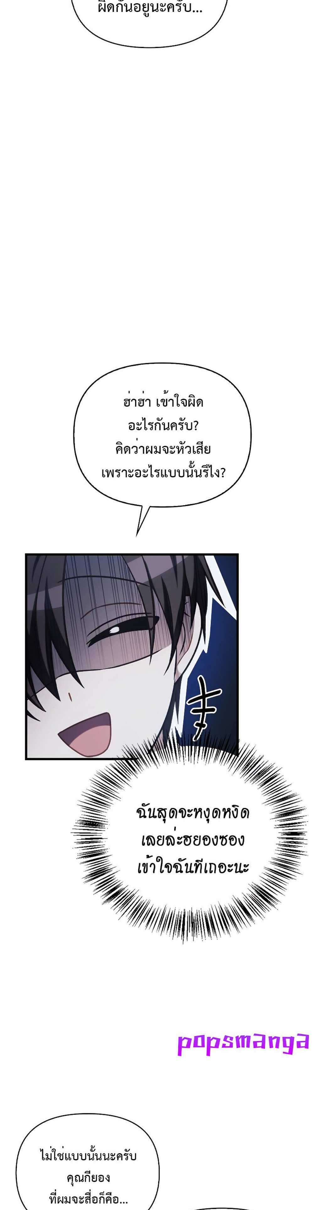 Regressor Instruction Manual คู่มือการใช้งานของนักข้ามเวลา แปลไทย