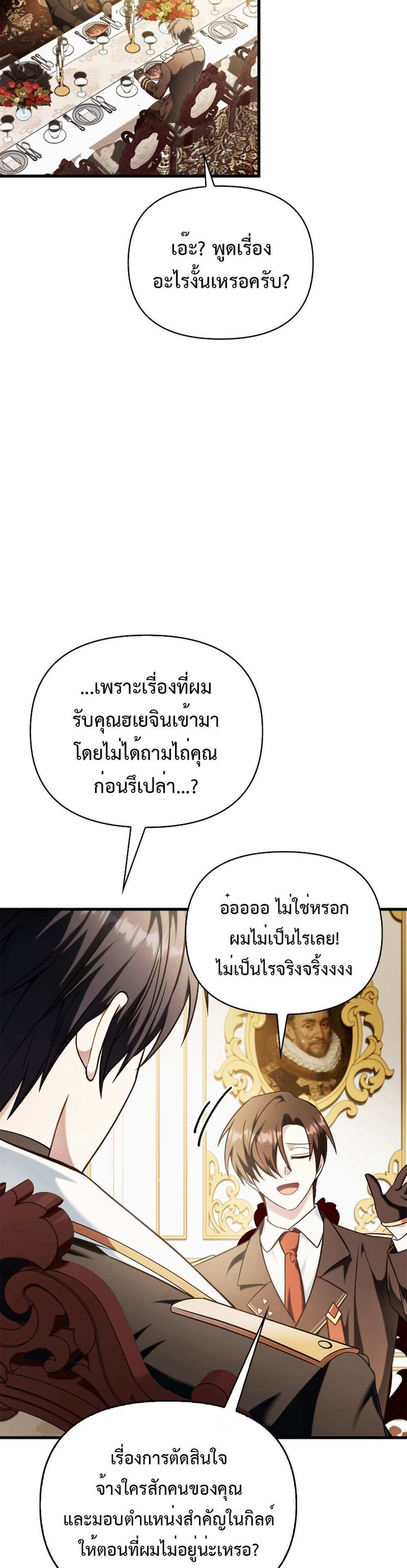 Regressor Instruction Manual คู่มือการใช้งานของนักข้ามเวลา แปลไทย