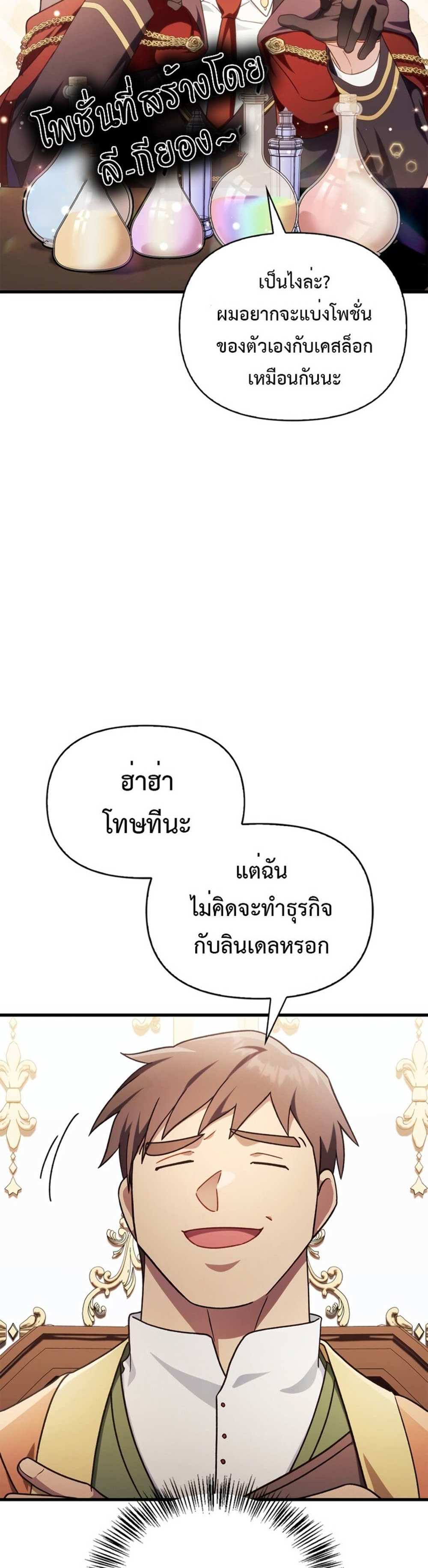 Regressor Instruction Manual คู่มือการใช้งานของนักข้ามเวลา แปลไทย