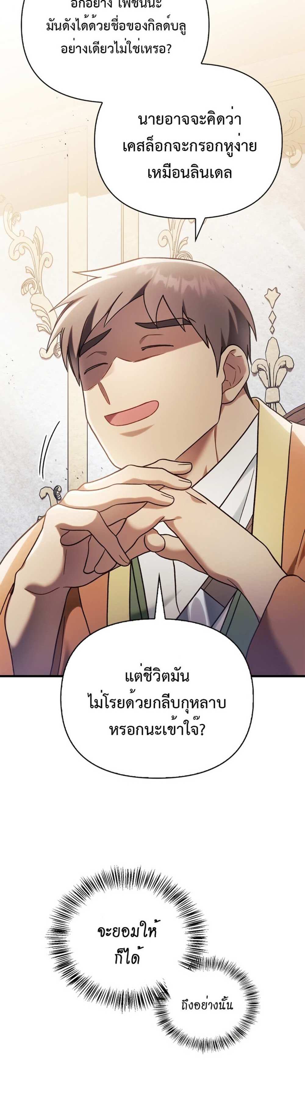 Regressor Instruction Manual คู่มือการใช้งานของนักข้ามเวลา แปลไทย