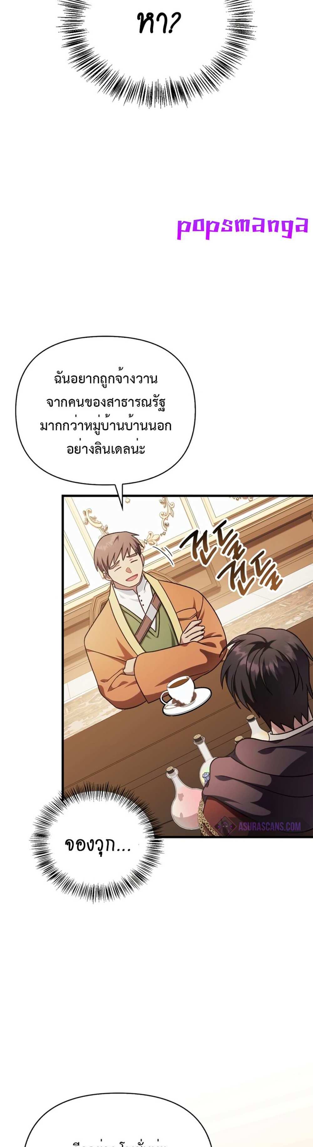 Regressor Instruction Manual คู่มือการใช้งานของนักข้ามเวลา แปลไทย