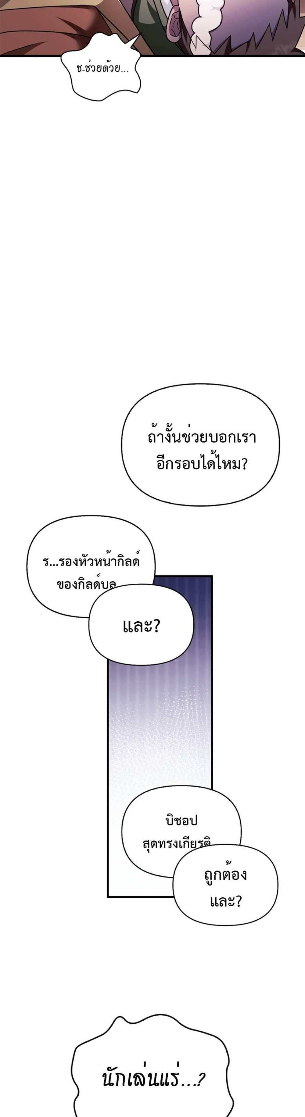 Regressor Instruction Manual คู่มือการใช้งานของนักข้ามเวลา แปลไทย