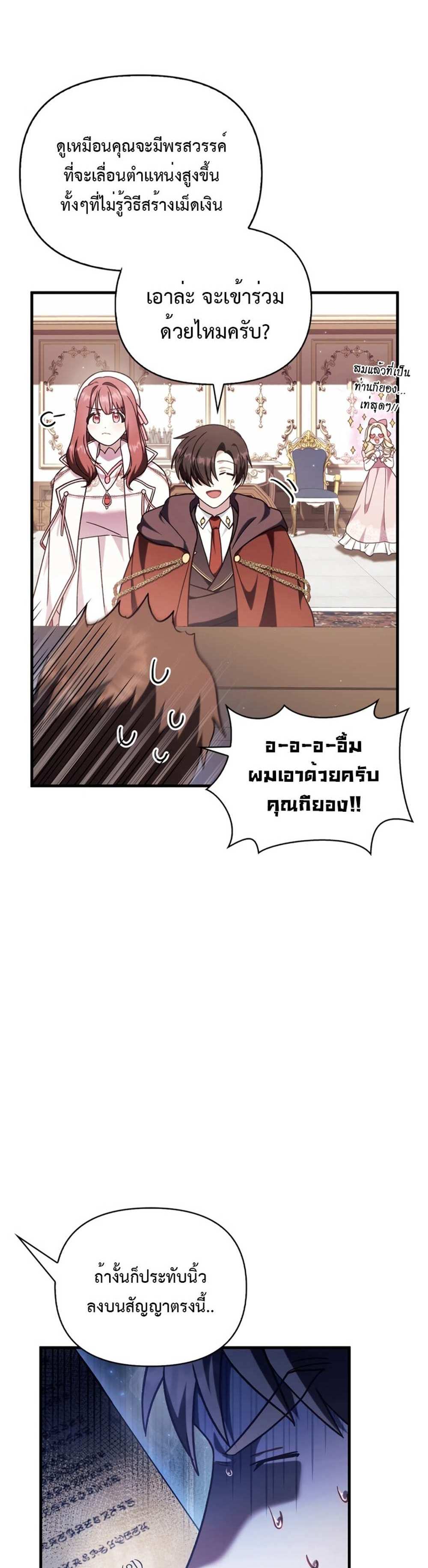 Regressor Instruction Manual คู่มือการใช้งานของนักข้ามเวลา แปลไทย