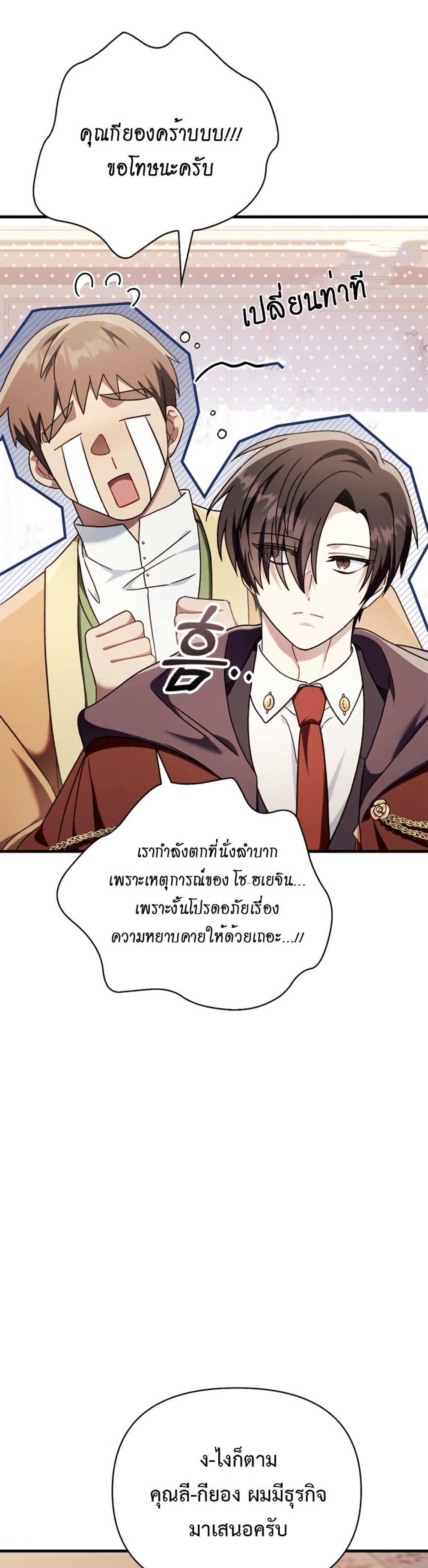 Regressor Instruction Manual คู่มือการใช้งานของนักข้ามเวลา แปลไทย