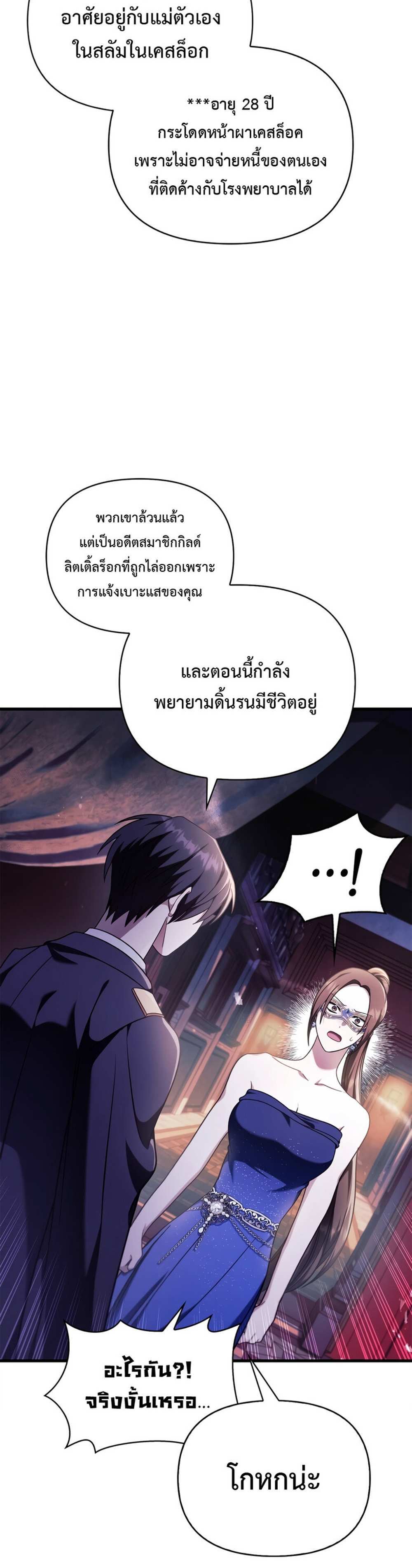 Regressor Instruction Manual คู่มือการใช้งานของนักข้ามเวลา แปลไทย