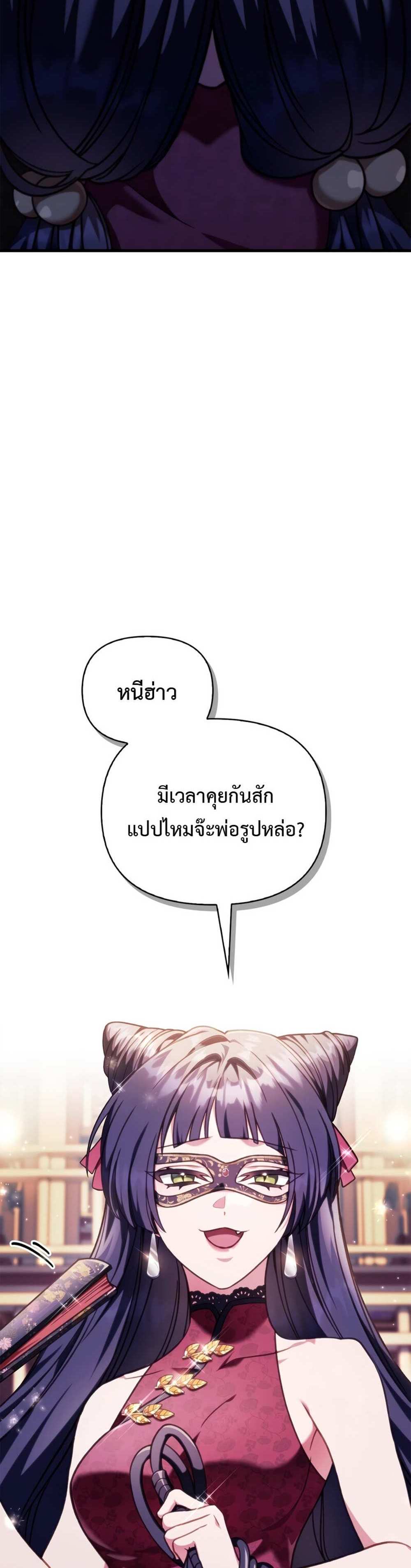 Regressor Instruction Manual คู่มือการใช้งานของนักข้ามเวลา แปลไทย