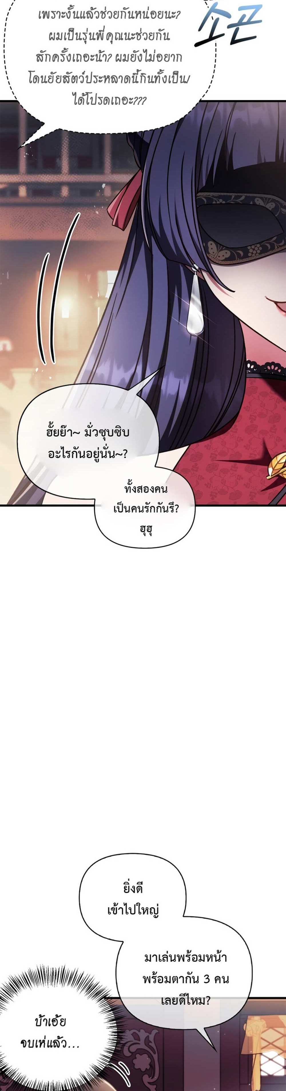 Regressor Instruction Manual คู่มือการใช้งานของนักข้ามเวลา แปลไทย