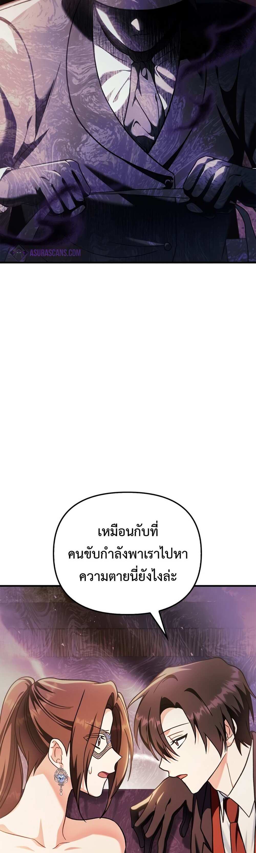 Regressor Instruction Manual คู่มือการใช้งานของนักข้ามเวลา แปลไทย