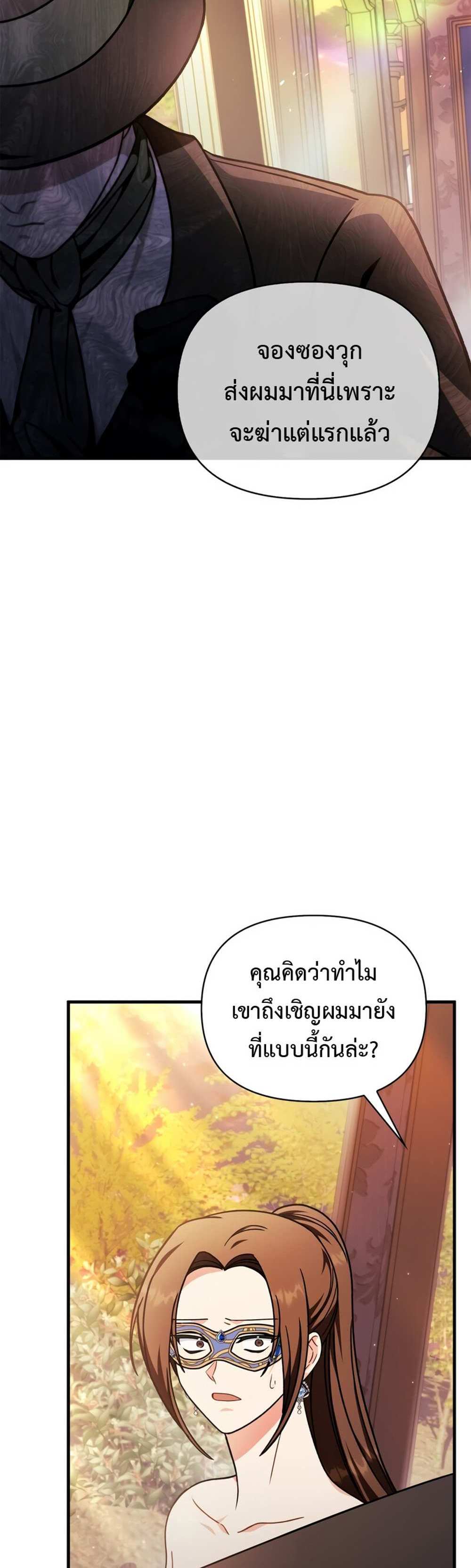 Regressor Instruction Manual คู่มือการใช้งานของนักข้ามเวลา แปลไทย